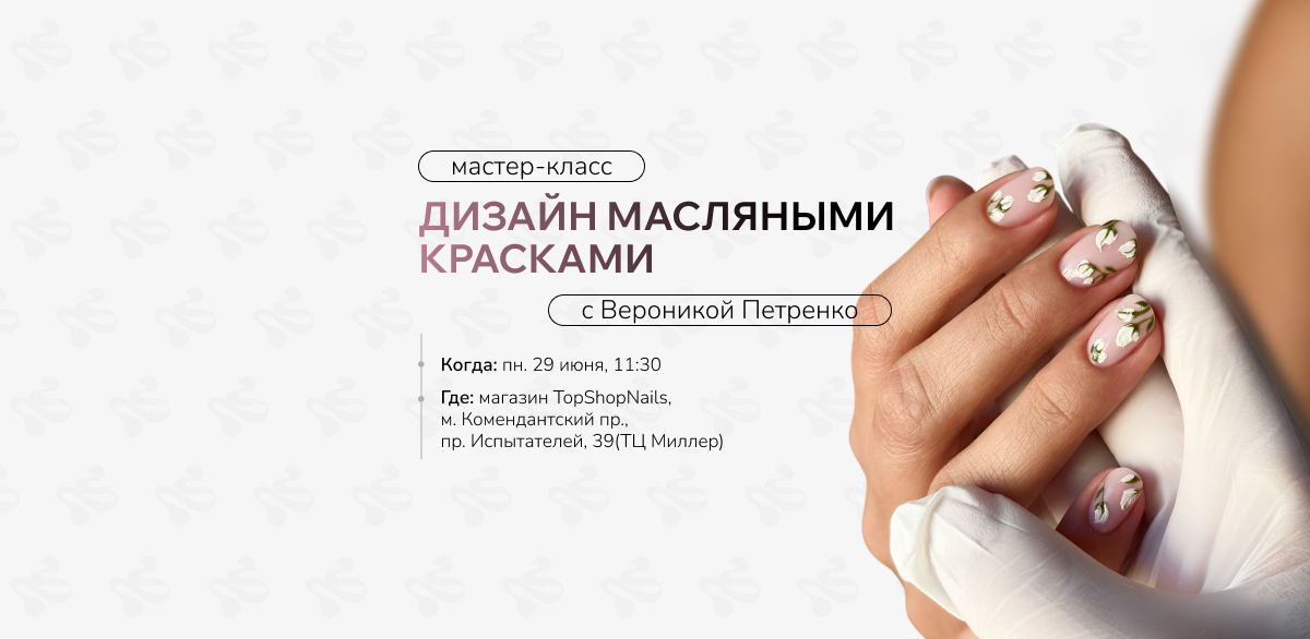 Мастер-класс «Дизайн масляными красками» с Вероникой Петренко