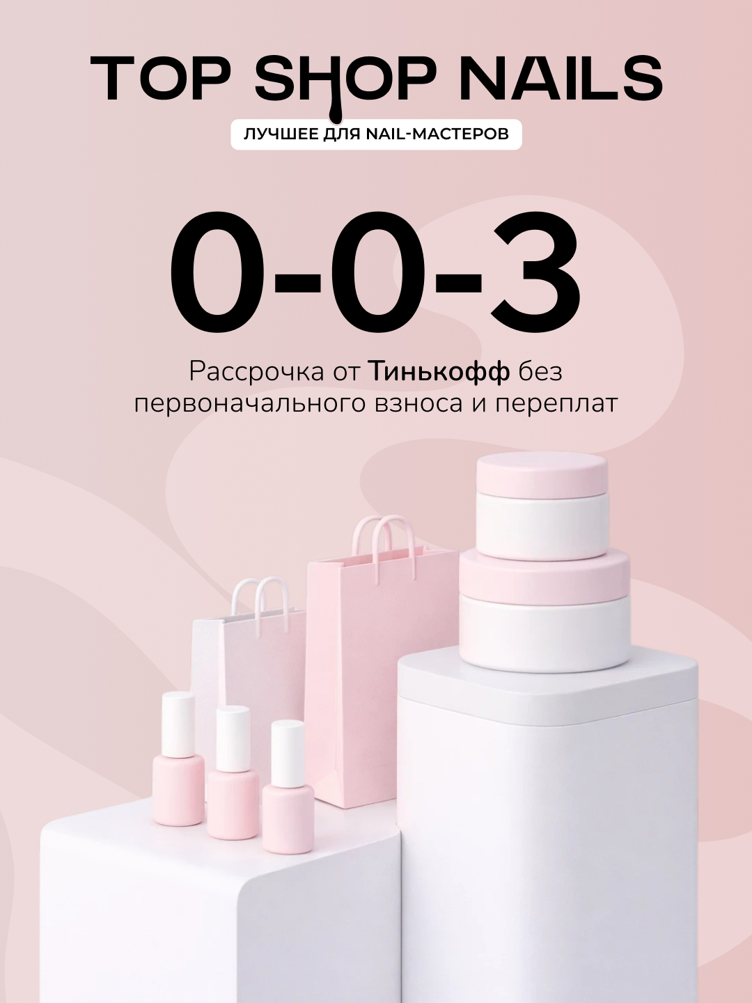Рассрочка и Долями