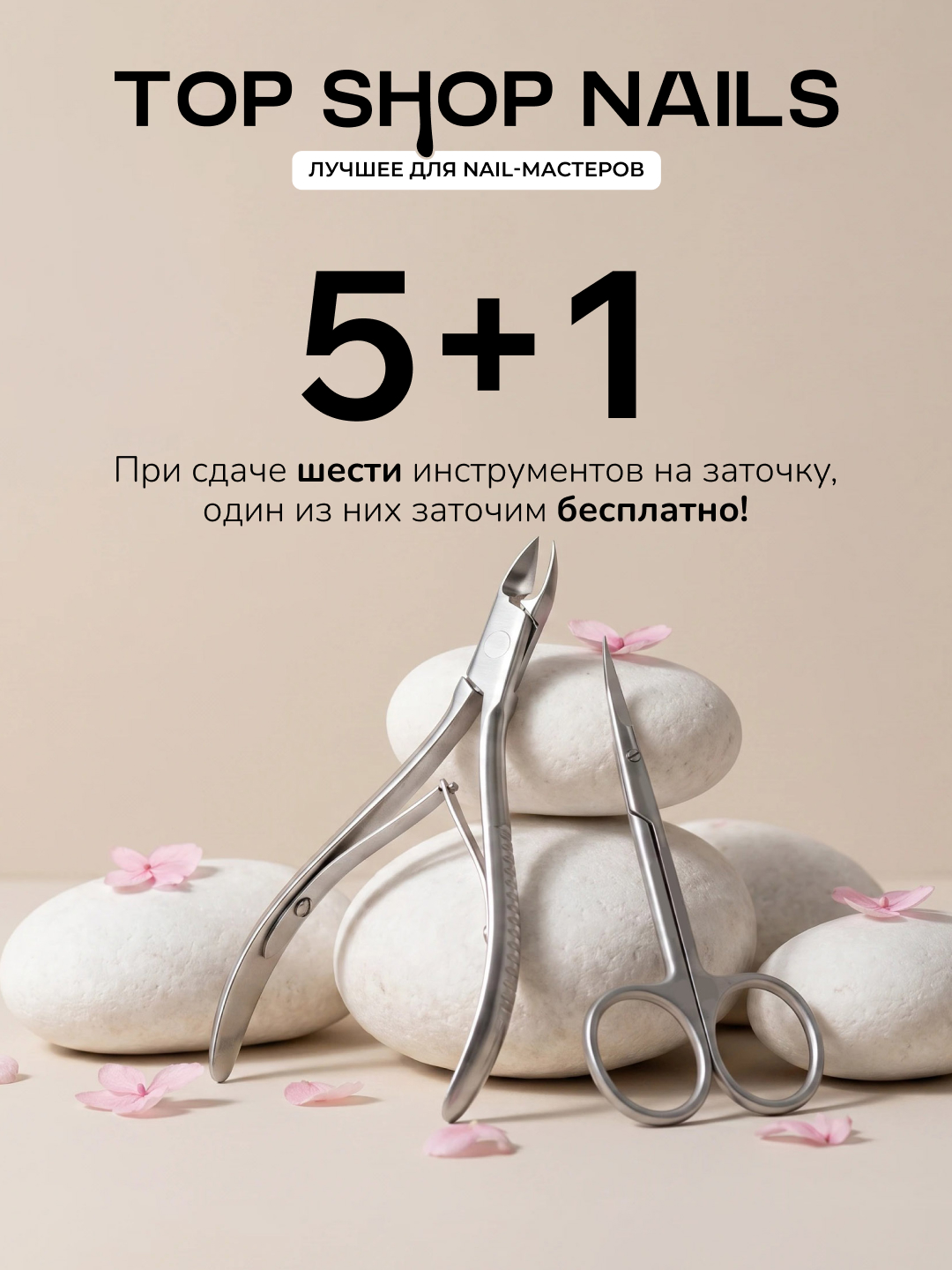 Заточка в TopShopNails!