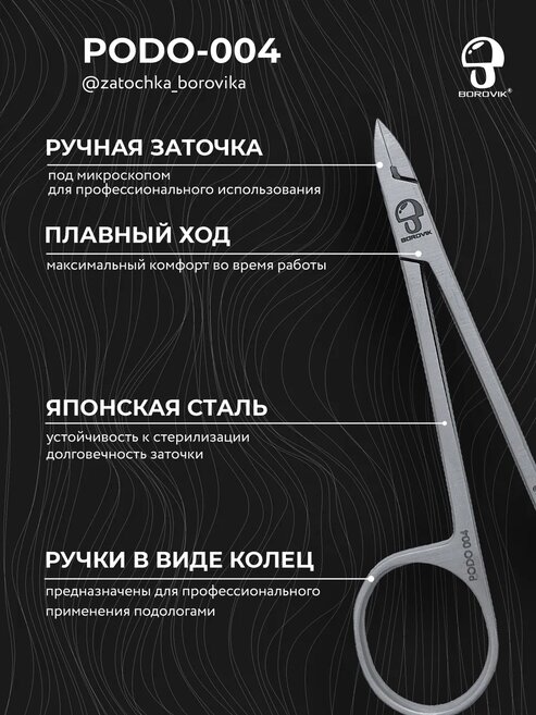 Кусачки для педикюра PODO004/1 (8мм) @zatochka_borovika