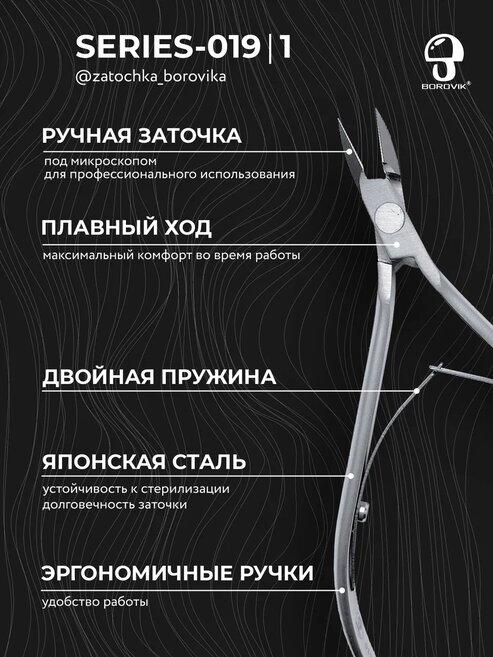 Кусачки серии 019/1 без пятки (10мм) с ручной заточкой @zatochka_borovika