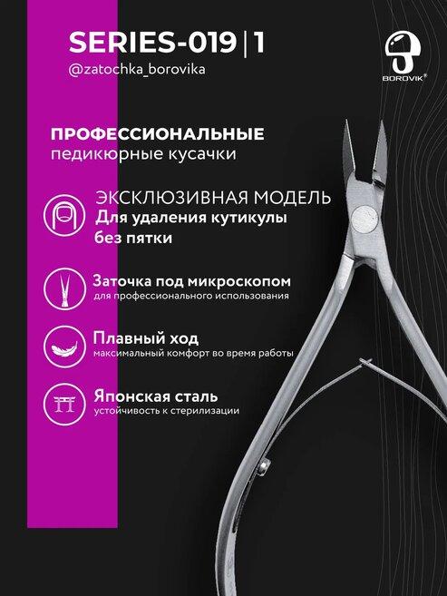 Кусачки серии 019/1 без пятки (10мм) с ручной заточкой @zatochka_borovika