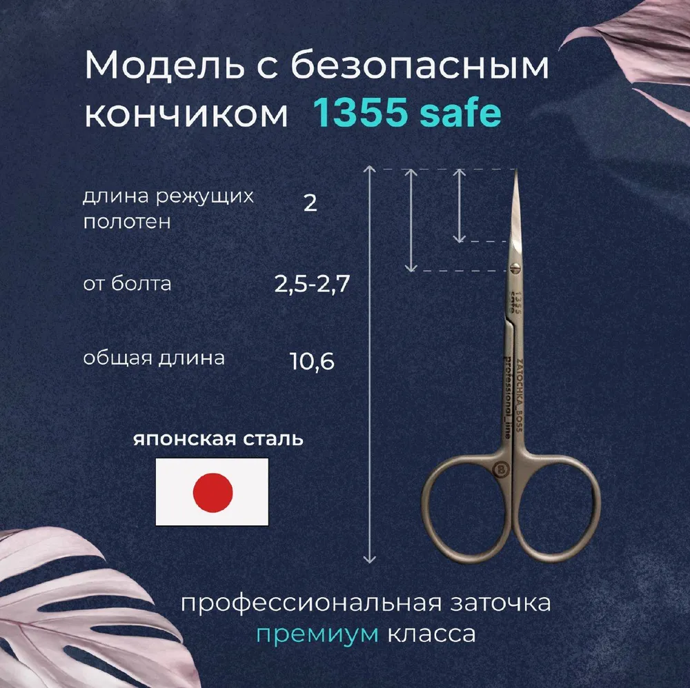 Ножницы для маникюра Модель 1355
Safe @zatochka_boss