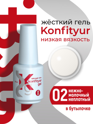 Жёсткий гель в бутылке Konfityur №02 НИЗКАЯ ВЯЗКОСТЬ - Нежно-молочный (неплотный) BSG, 20г