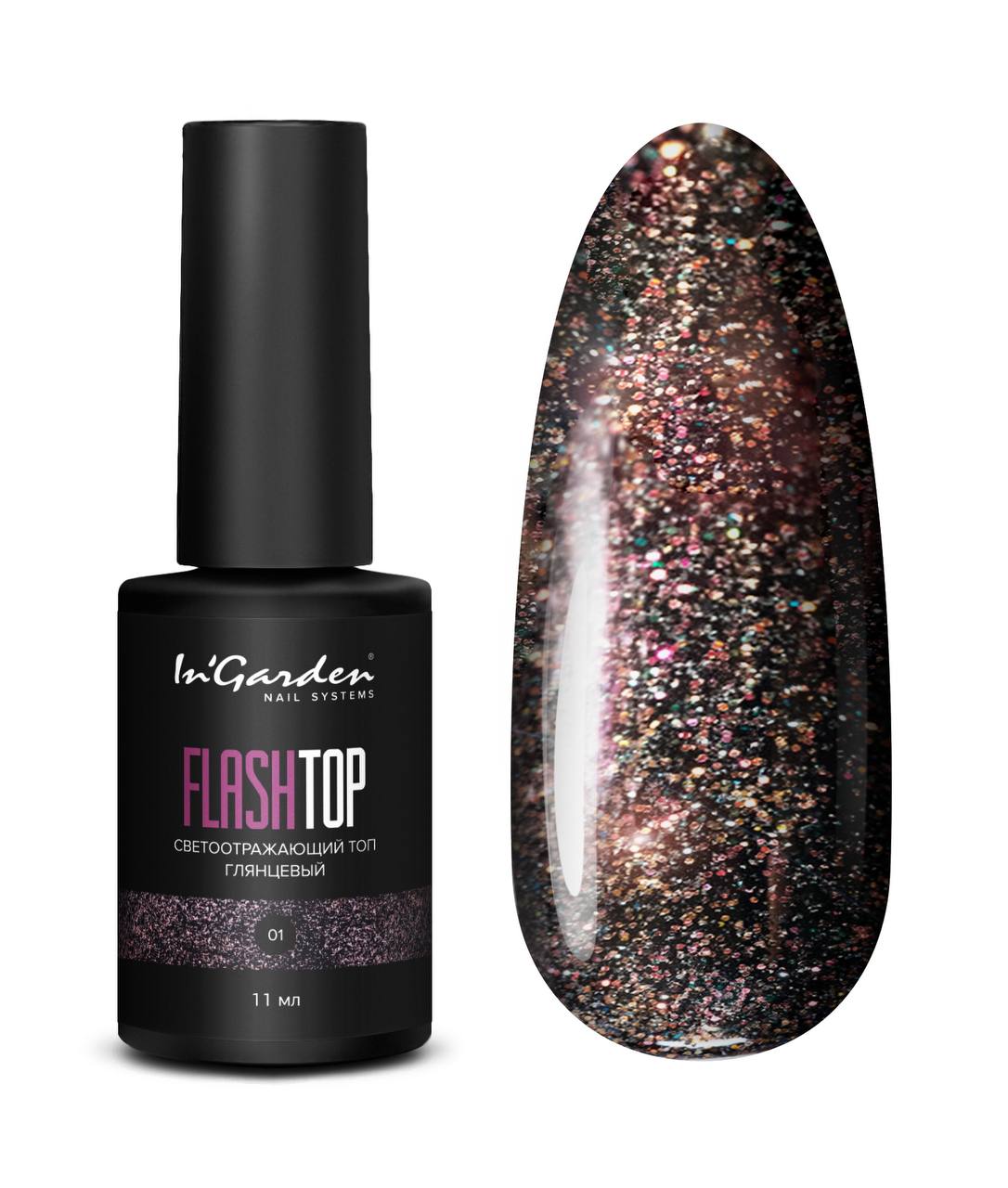 Светоотражающий глянцевый топ FLASHTOP 001 In`Garden, 11 мл