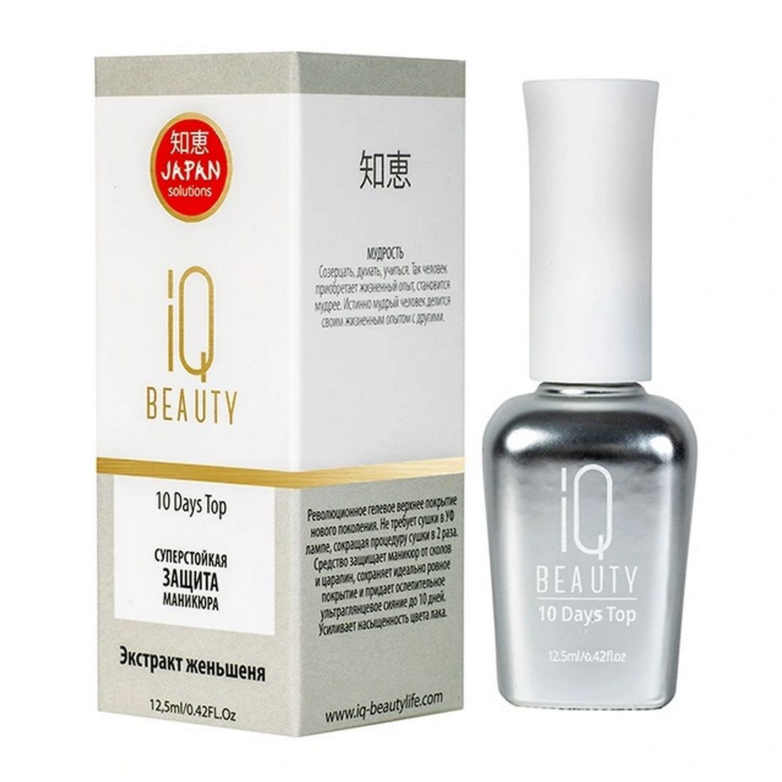 Суперстойкая защита маникюра 10 Days Top IQ Beauty, 12,5мл